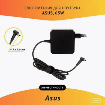 Блок питания ноутбука Asus 19V, 3.42A, 65W, 4.5х3.0